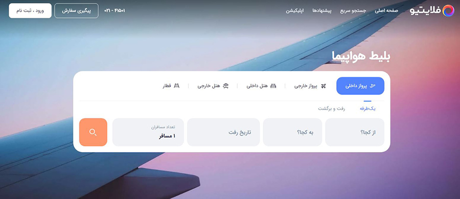 فلایتیو بهترین سایت فروش بلیط هواپیما