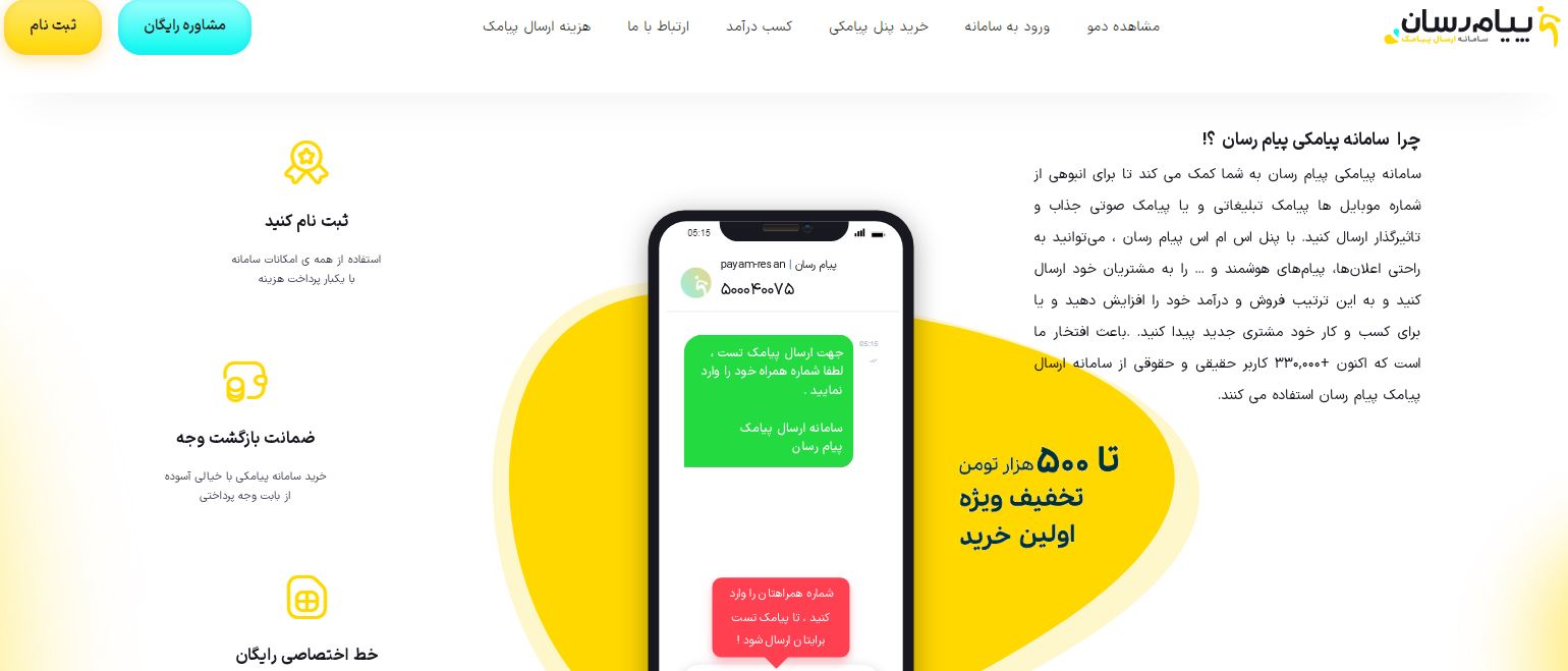 پیام رسان بهترین سامانه ارسال پیامک در ایران