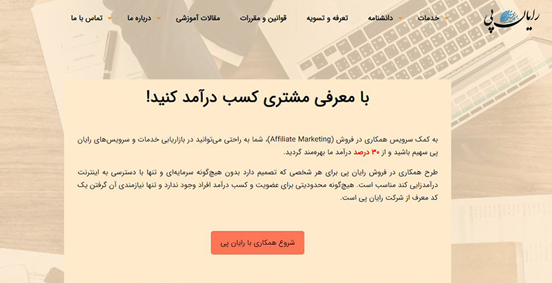 بهترین سایت افیلیت مارکتینگ در ایران