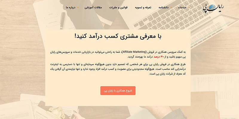 بهترین سایت همکاری در فروش در ایران